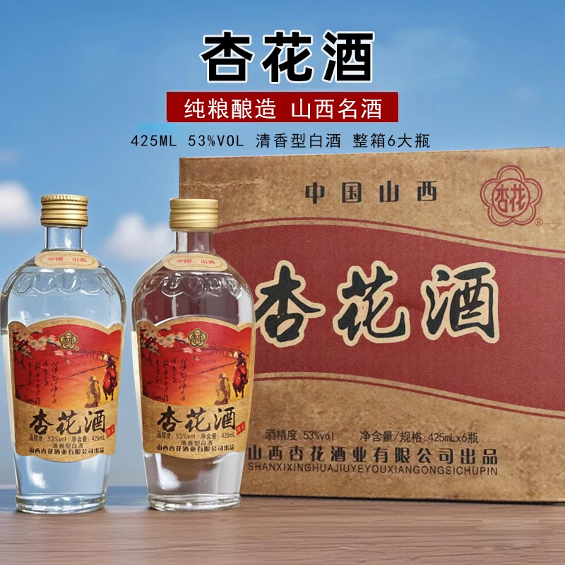 杏花集团股份杏花酒清香型原浆整箱纯粮白酒 整箱六瓶53度425ml