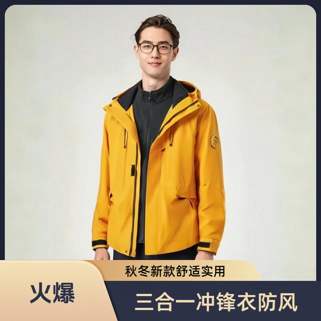 老林加油啊秋冬新款男女户外三合一可拆卸冲锋衣