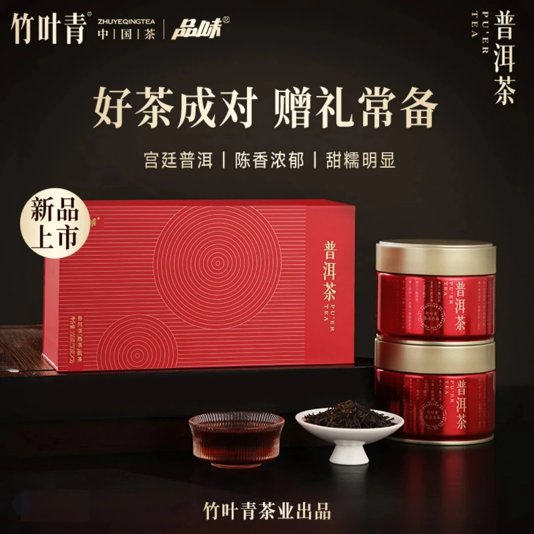 【新品上市】 送礼推荐品味牌优质一级普洱茶50g*2