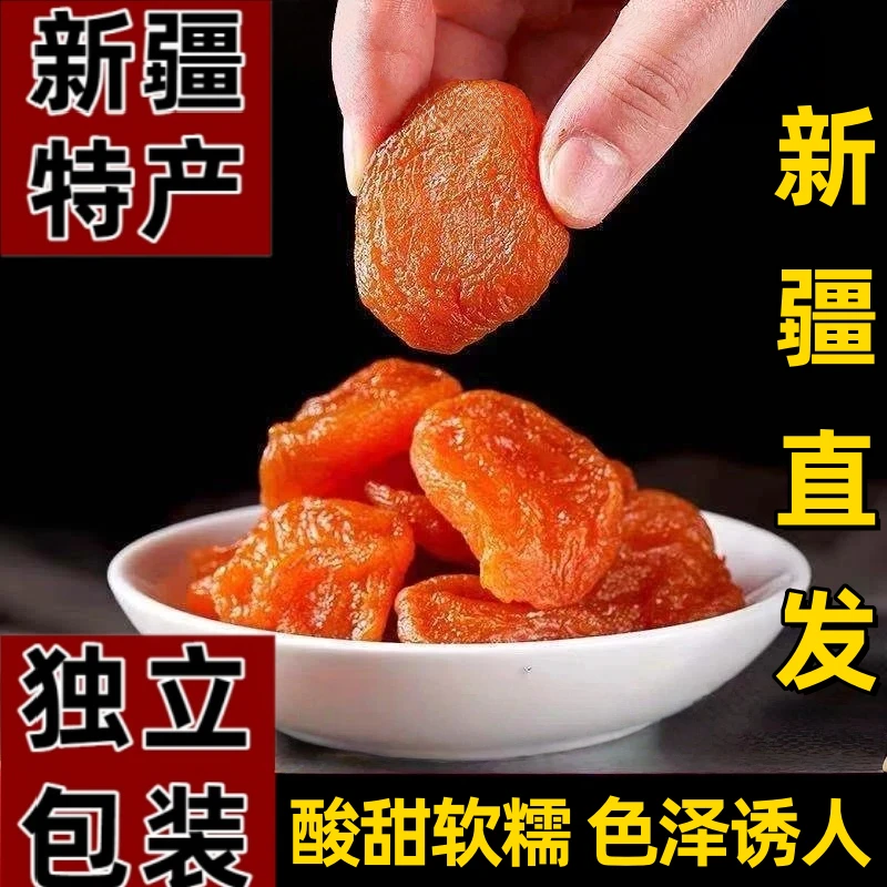 【新疆直发】新疆无核金杏干酸甜可口肉厚无核独立小包休闲零食