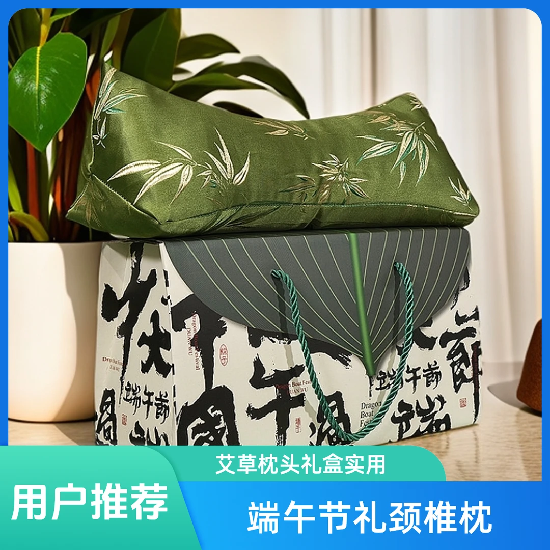 端午节颈椎枕头礼盒艾草颈椎枕三角枕长条礼盒护颈礼品艾草枕头