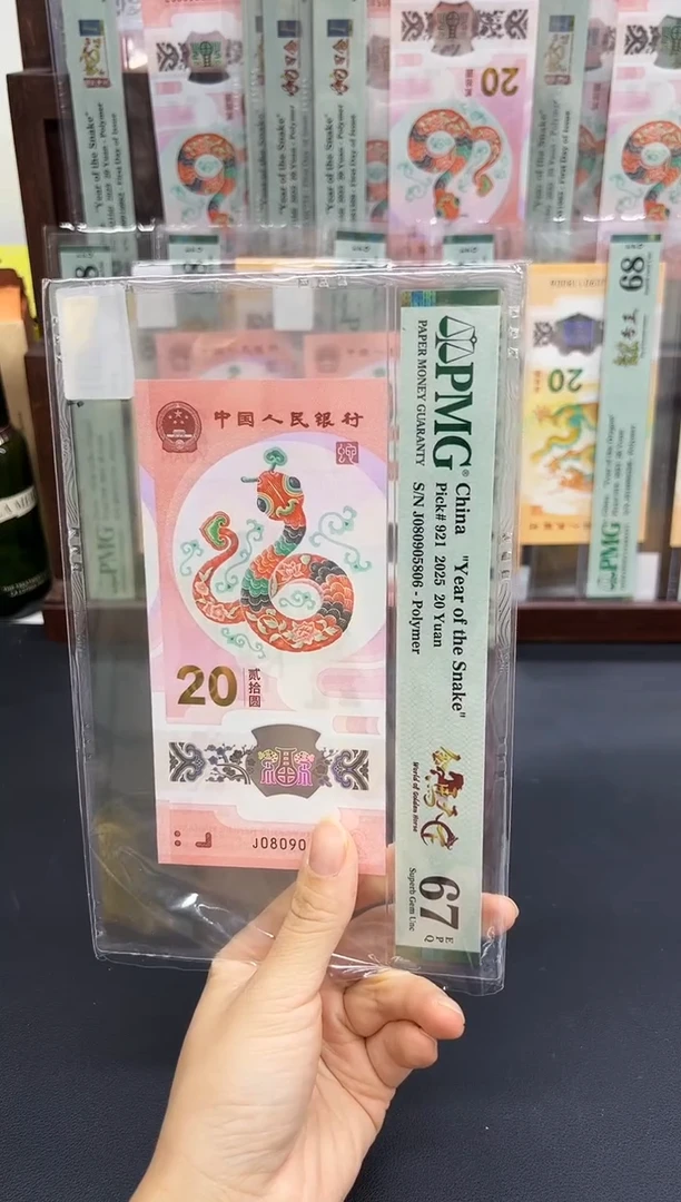 万**意蛇钞金马天下PMG67分不挑号双尾