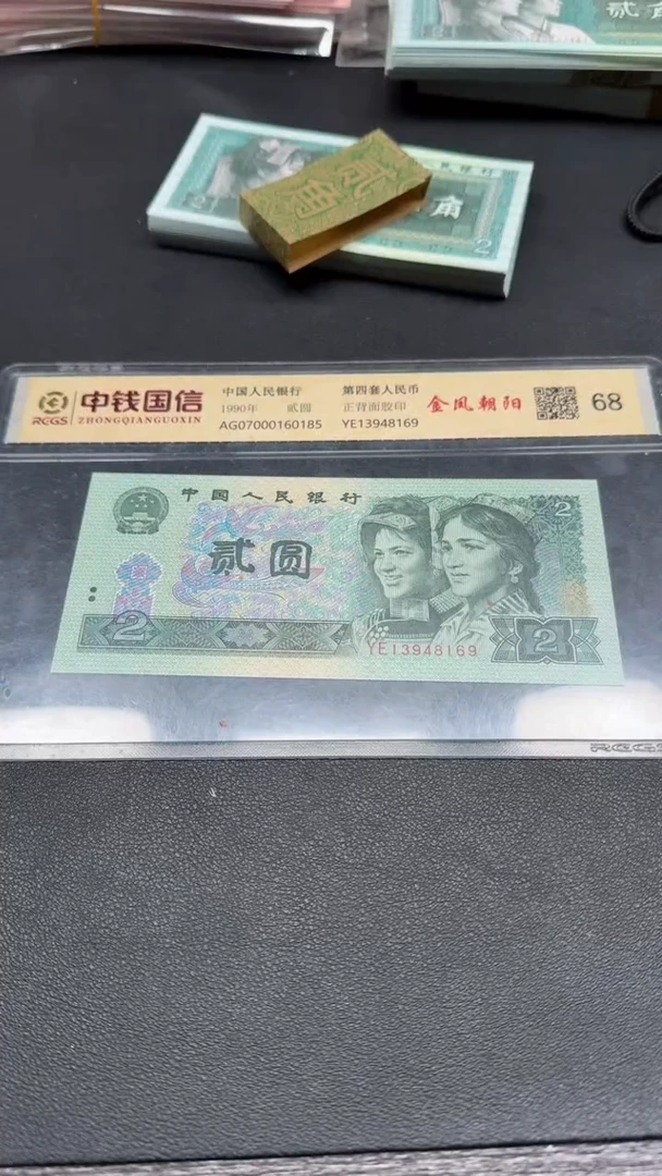 全新 1 纸币100连号 白要