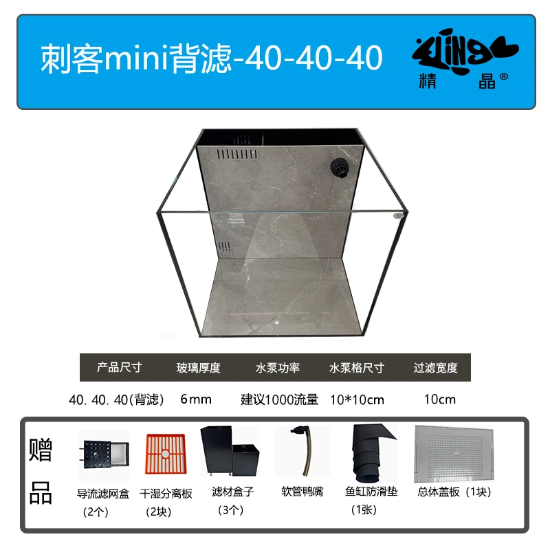 GING精晶金晶五线灰岩板背滤【400*400*400】6MM溪流兰寿小型鱼缸