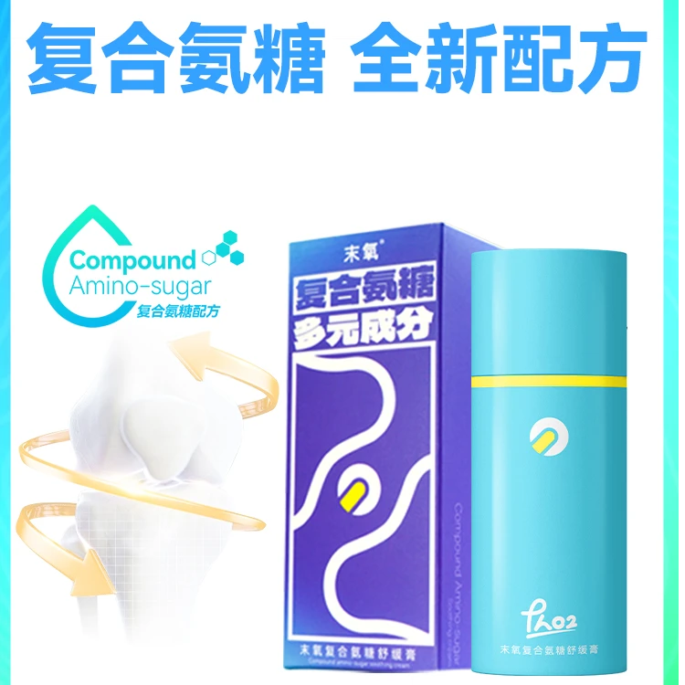 末氧末氧复合双氨糖关节舒缓按摩膏无刺激膝盖腰椎关节用-2支装