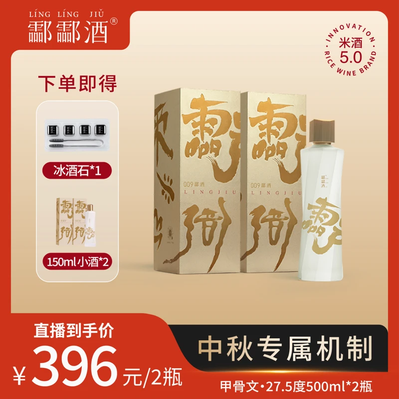 酃酃酒 009【拉飞哥溯源专属】甲骨文2.0糯米白酒27.5度米酒经典