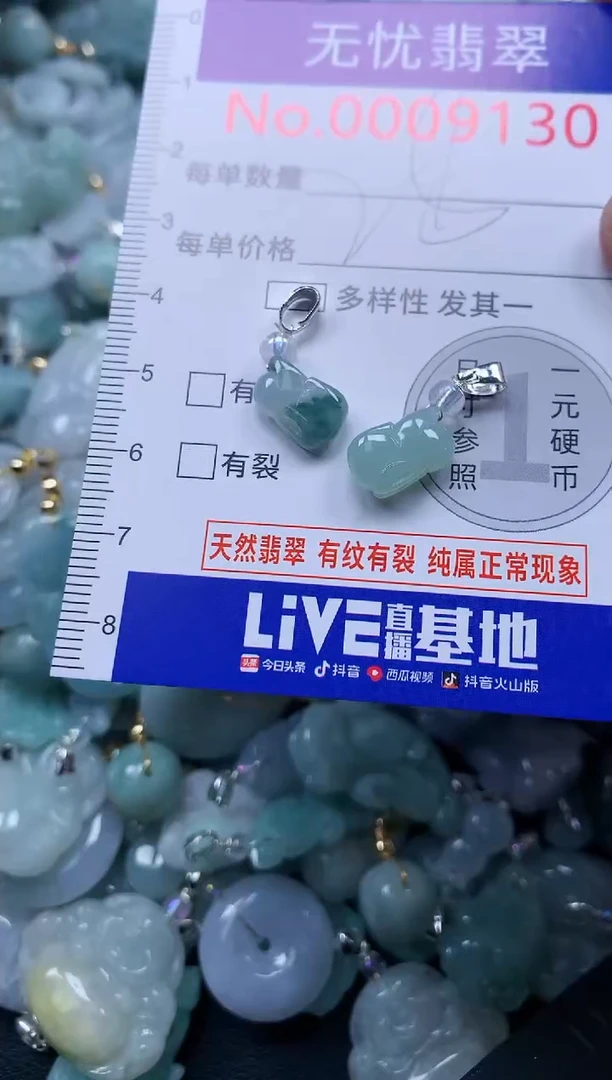 颈饰未镶嵌翡翠9130