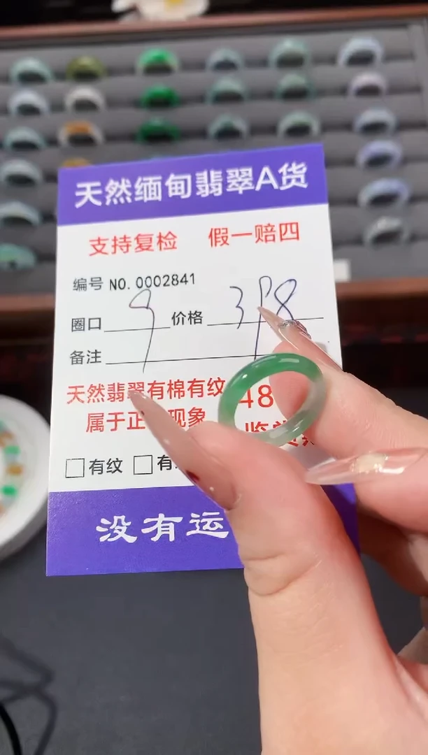 未镶嵌戒指翡翠9圈口