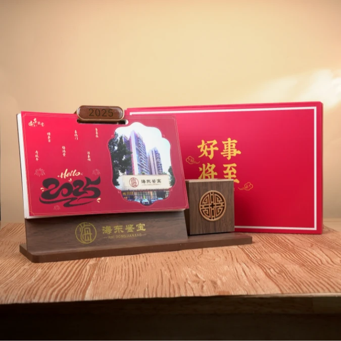 【 海东鉴宝专属】特定专属定制新年台历