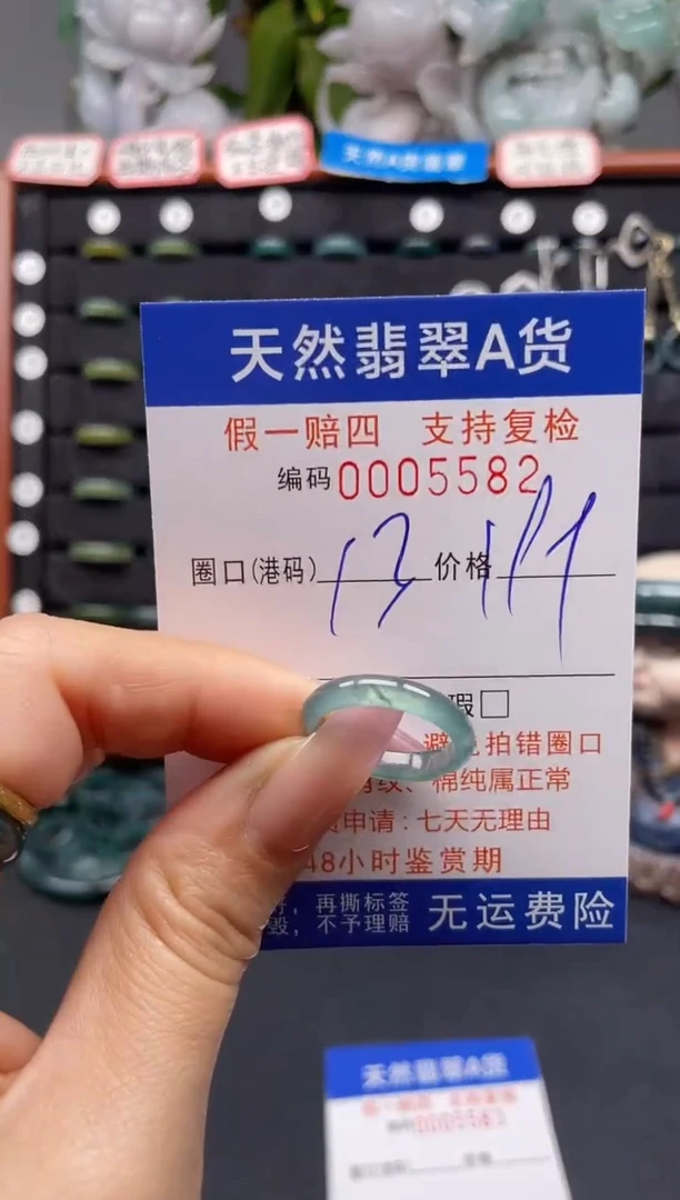 未镶嵌戒指翡翠13*5582