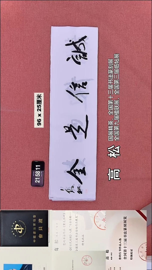 书法289    高老师书法作品