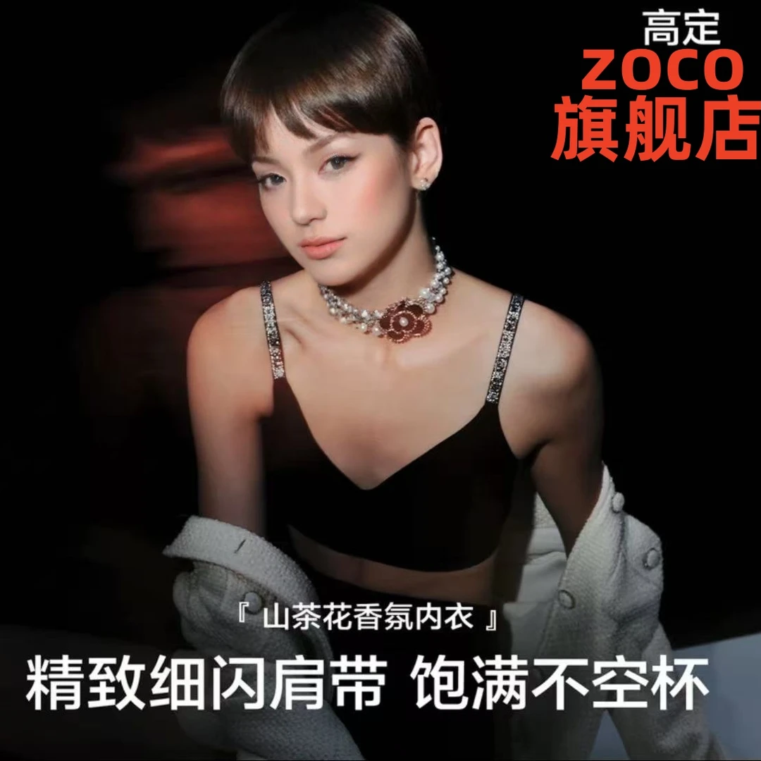 ZOCO®山茶花粉底液隐形肤色内衣10A级抗菌无痕文胸反重力小胸聚拢