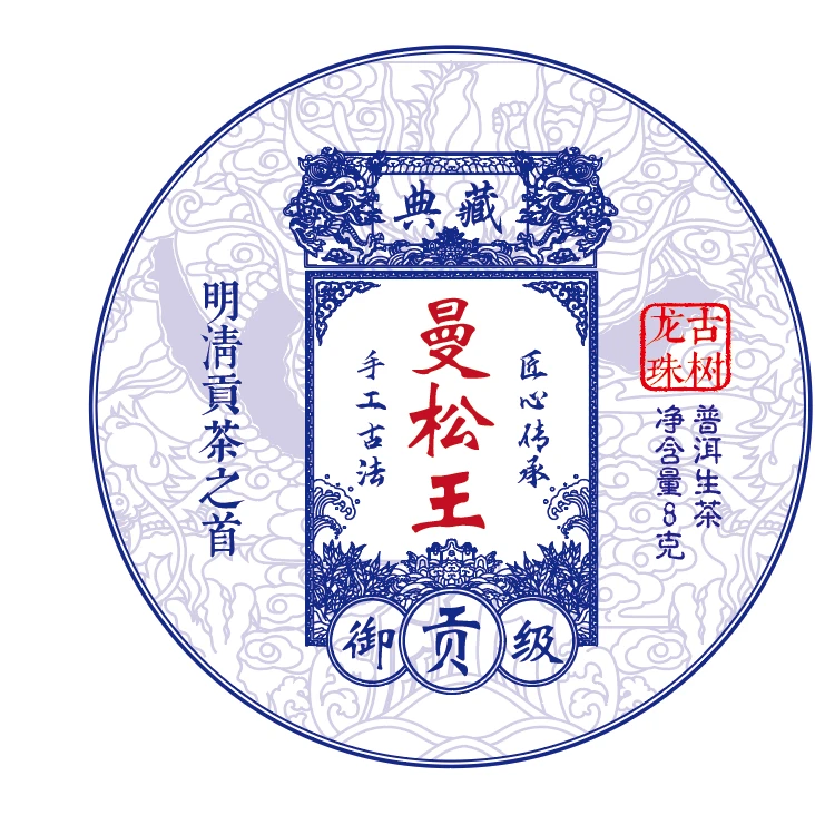 【曼松王】2025年云南普洱茶头春手工龙珠