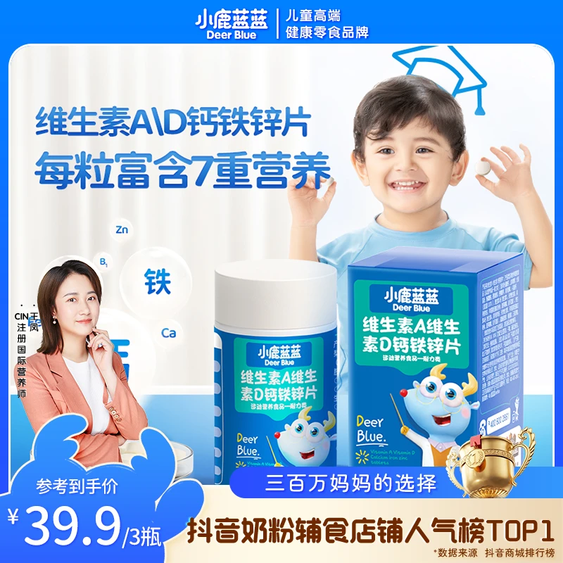 【小鹿蓝蓝_维生素A维生素D钙铁锌片62g】奶味独立包装QY