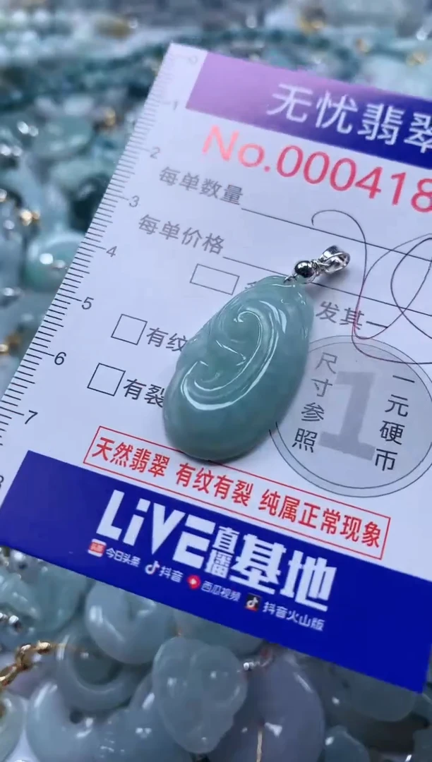翡翠未镶嵌吊坠(不含链)4183