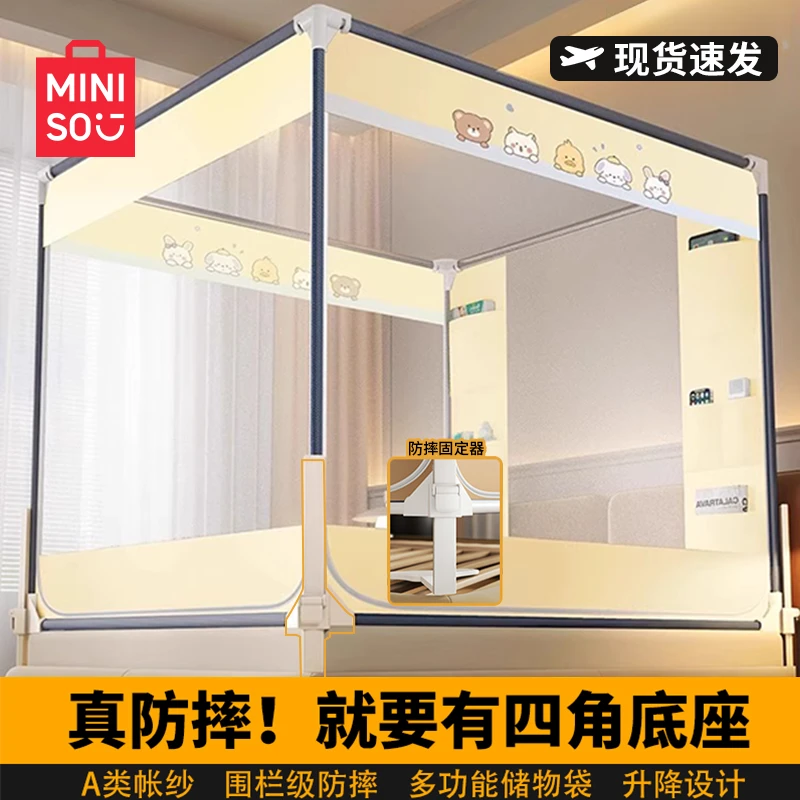 名创优品防摔防止掉床蚊帐床围栏婴儿童家用卧室2025新款全底蚊帐