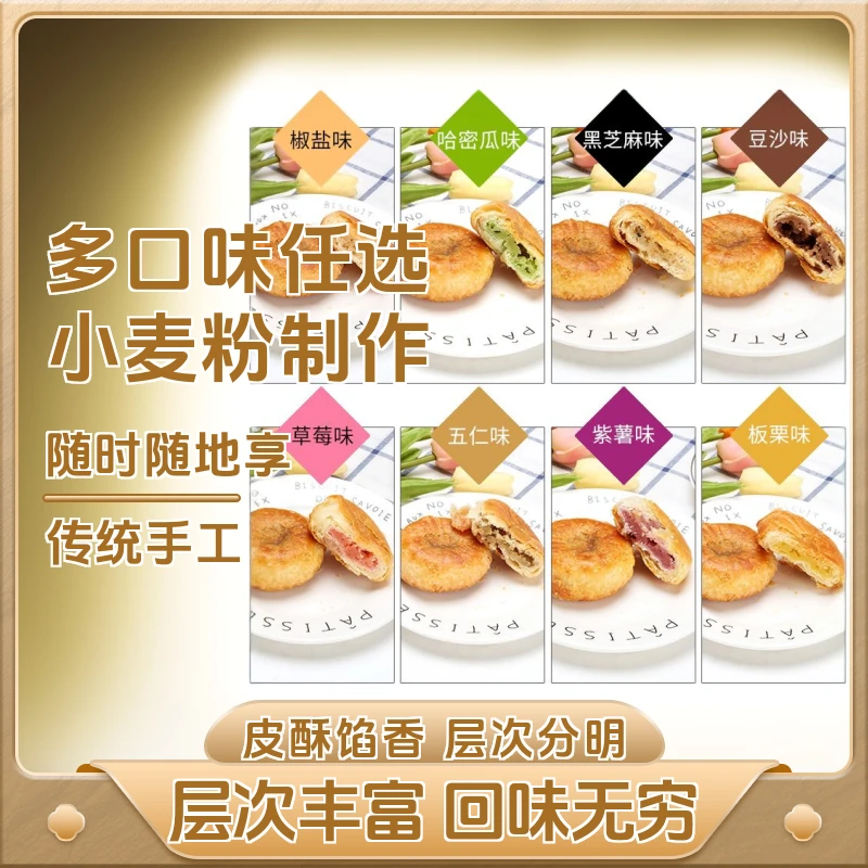 香酥老婆饼酥饼老牌子贵妃酥代餐饼独立包装早餐好吃手工糕点