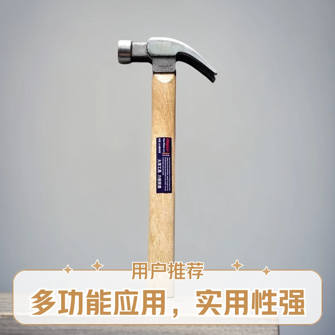 家用必备工具木柄羊角锤0.5KG