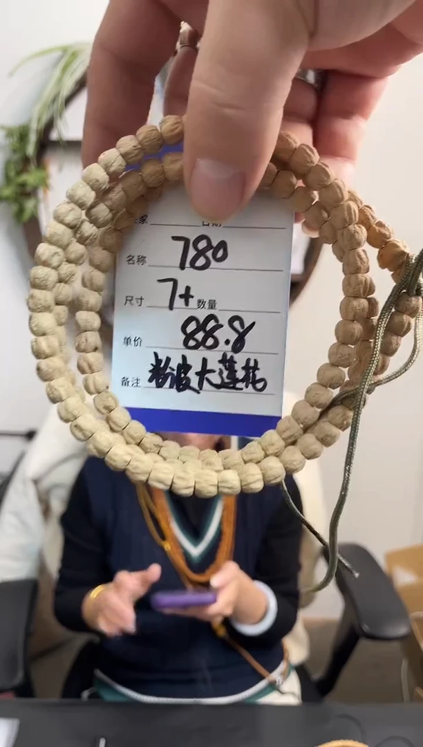 手串柏香籽/百香籽780粉皮大莲花