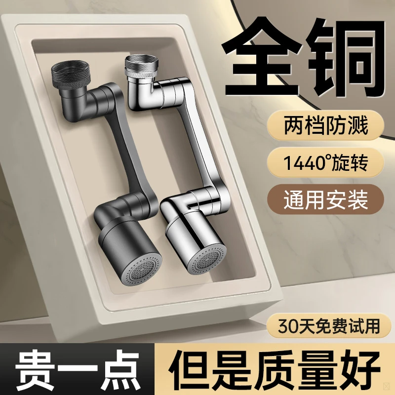 九牧王新款全铜机械臂万向水龙头延伸器万向旋转接头防溅水起泡器