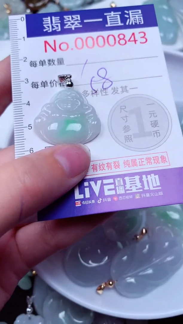 吊坠(不含链)未镶嵌翡翠843