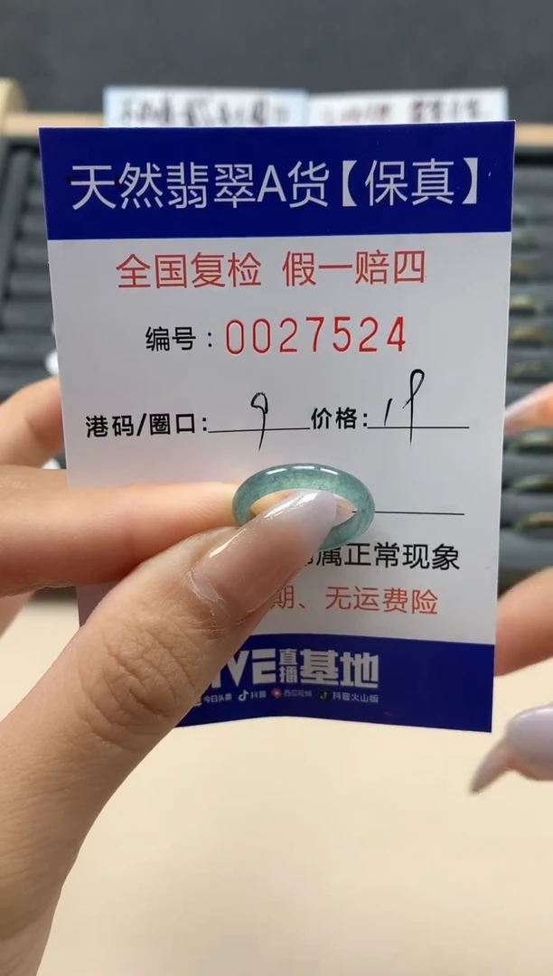 【闪购商品】翡翠戒指未镶嵌天然27524