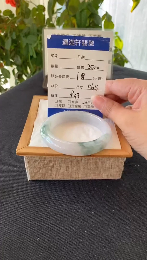 未镶嵌手镯翡翠56.5圈口 P33编码