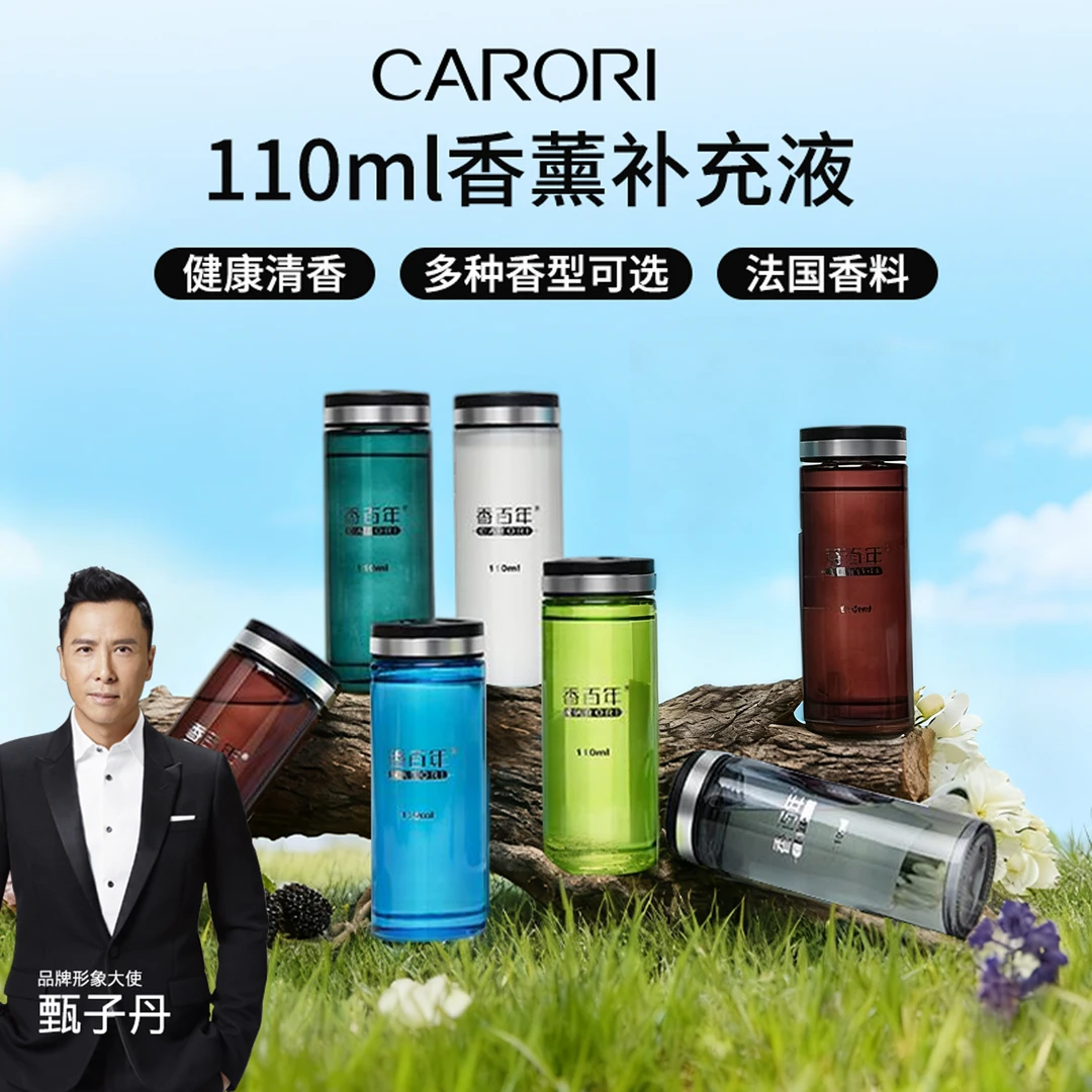 CARORI/香百年车载香水补充液家居两用持久淡香氛车内除臭去异味
