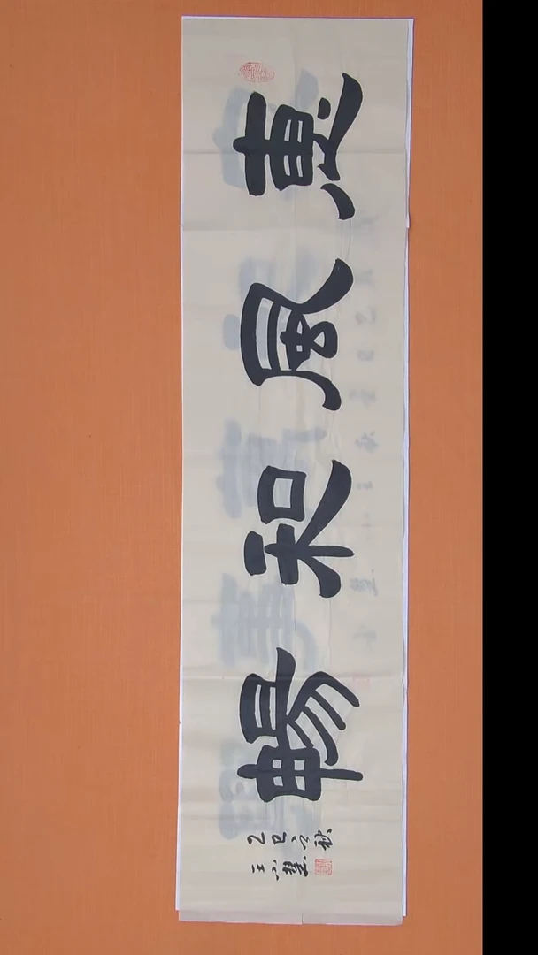 书法王老师书法 纯手写 陕西 138*34