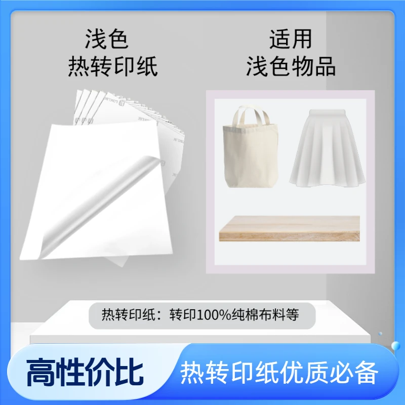 热转印纸打印纸烫画手工礼物创业自粘转印纸耗材必备uv烫画机