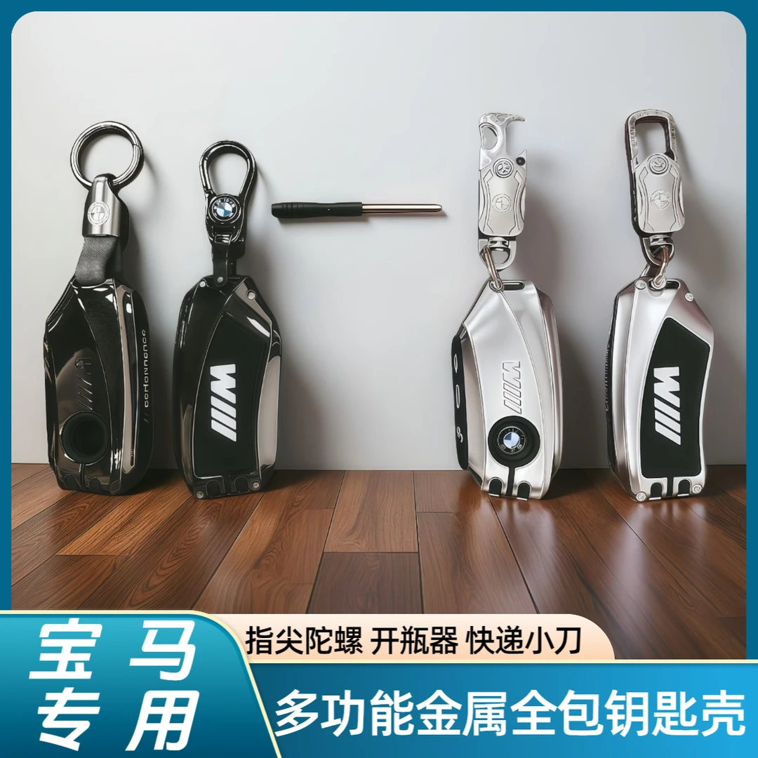 适用2025款宝马5系钥匙套530li五3系325li刀锋新x1x3x5x7扣i5车壳