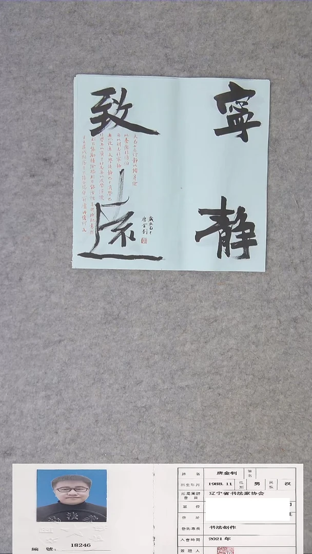 书法唐老师书法精品  68*34