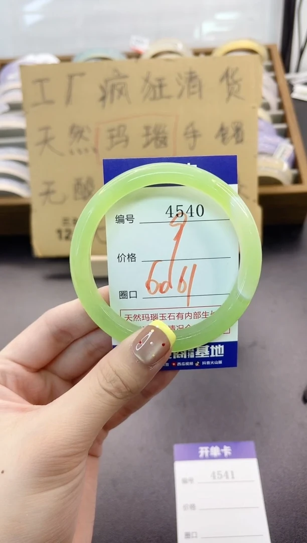 手镯玛瑙/玉髓未镶嵌4540