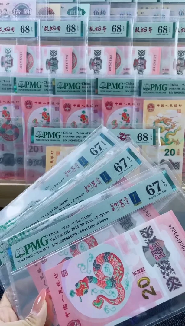 塑料蛇钞圆圆号67分，，，