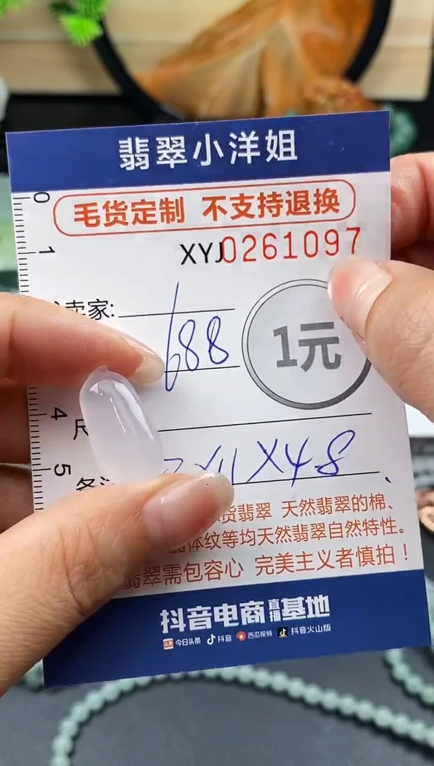 定制翡翠未镶嵌毛货商品 不退换/ 1097