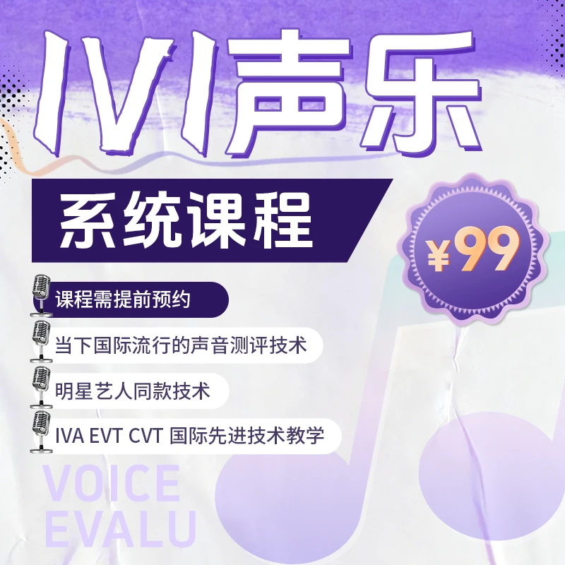 1V1声乐规划课 零基础/声乐专业/流行演唱.