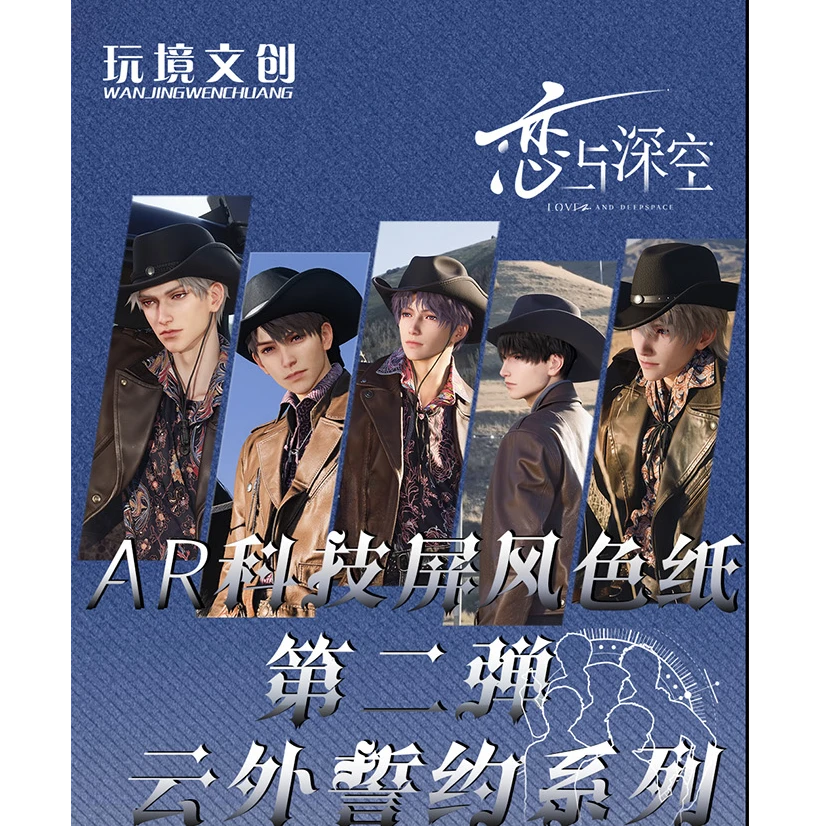 兔子福福【云外誓约 拆盒】AR科技屏风色纸 恋与深空 收藏代拆