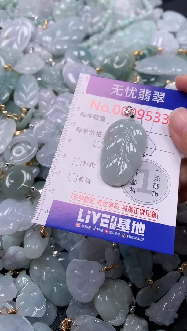 吊坠(不含链)未镶嵌翡翠9533