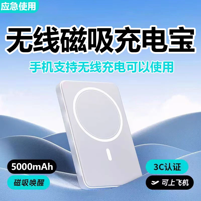 无线磁吸充电宝适用于水果8-15系列通用超薄外接电池背夹移动电源