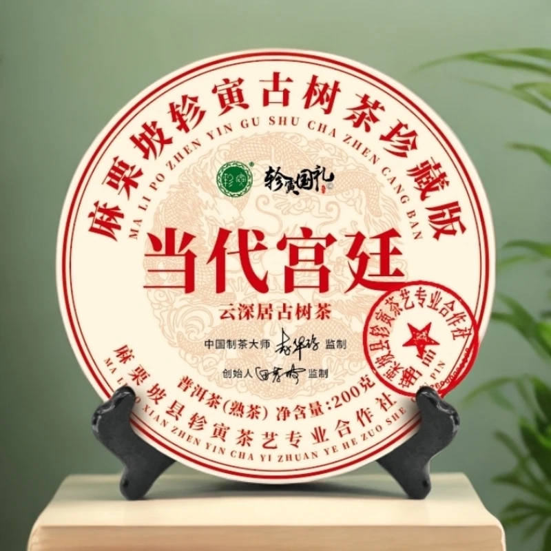 轸寅（当代宫廷熟茶）麻栗坡云深居古树茶普洱熟茶紧压茶