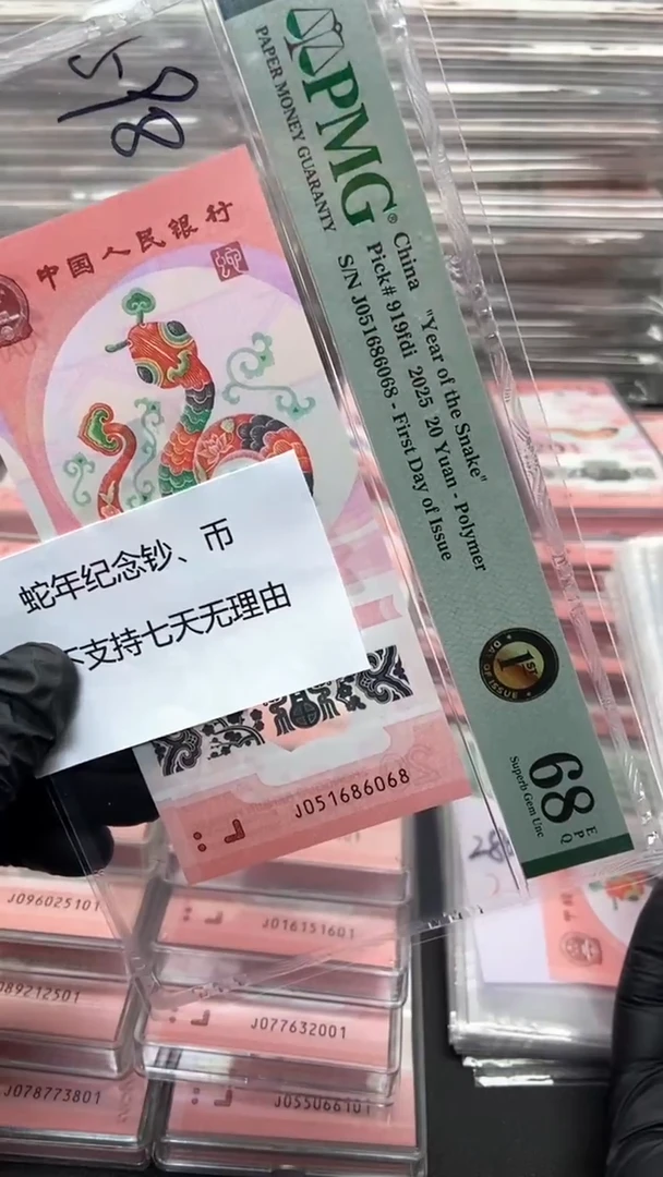 【闪购商品】塑料蛇年纪念钞单张包邮金马号一旦售出不退不换