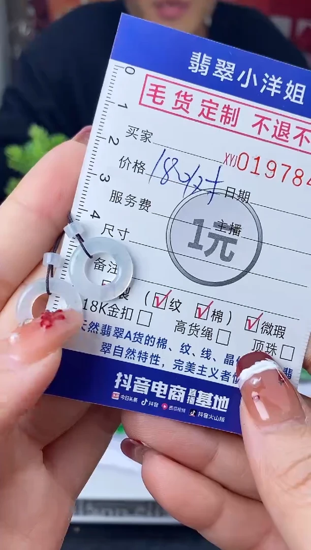 【闪购商品】定制翡翠未镶嵌毛货商品 不退换/7847