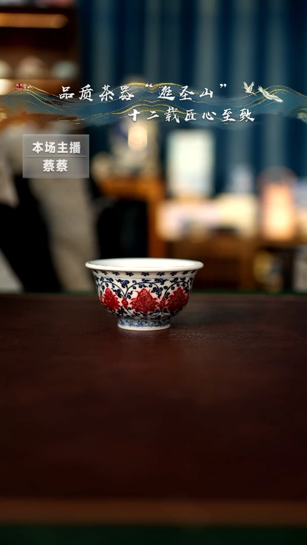 【闪购商品】微瑕青花釉里红写字楼压手杯