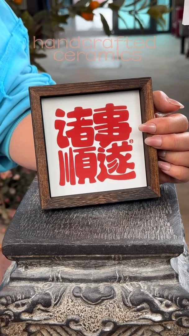 陶瓷釉上彩书法字瓷片碳化桐木茶托+收纳托