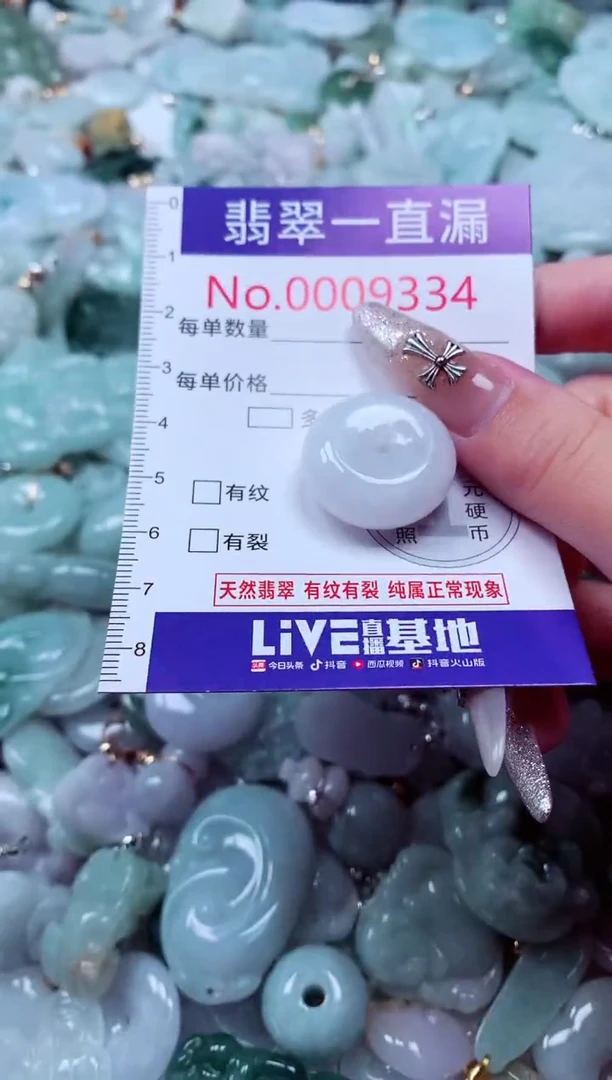 翡翠未镶嵌吊坠(不含链)9334
