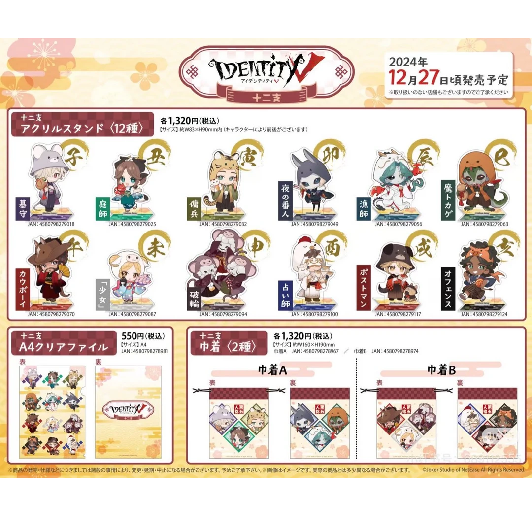 第五人格 日谷 十二生肖 徽章 绘马 卡片 盲盒代拆【默认官瑕】