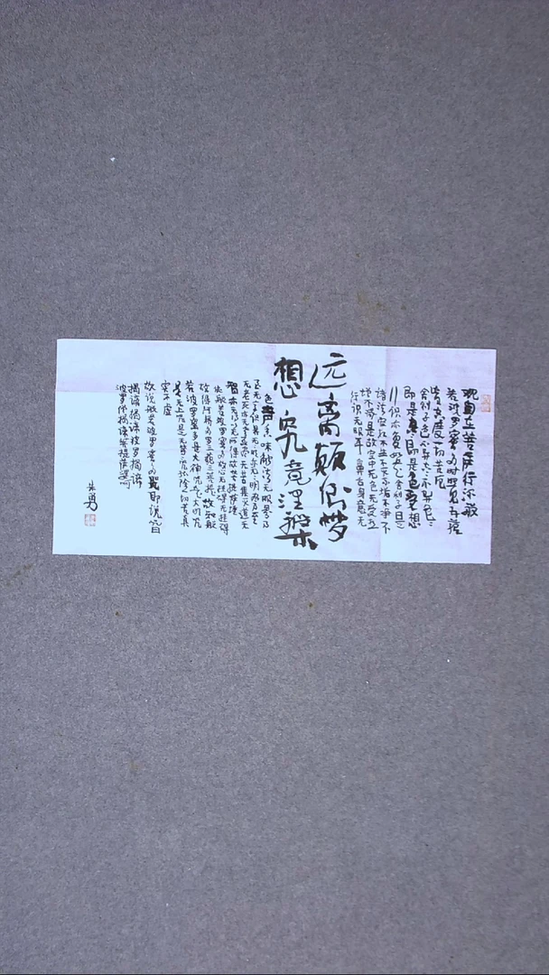 书法朱勇  安徽宿州69*34尺寸