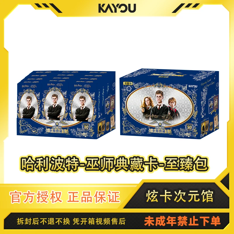 卡游【狂风】哈利波特-巫师典藏卡-至臻包代拆