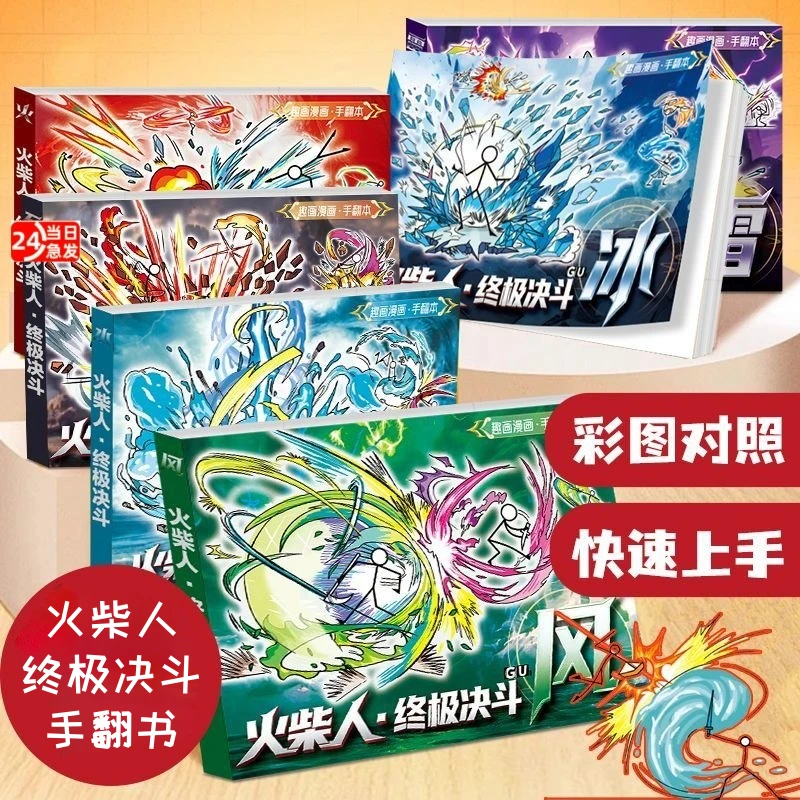 火柴人手翻本漫画绘画本火柴人绘画教程书入门线稿描摹本练习专用