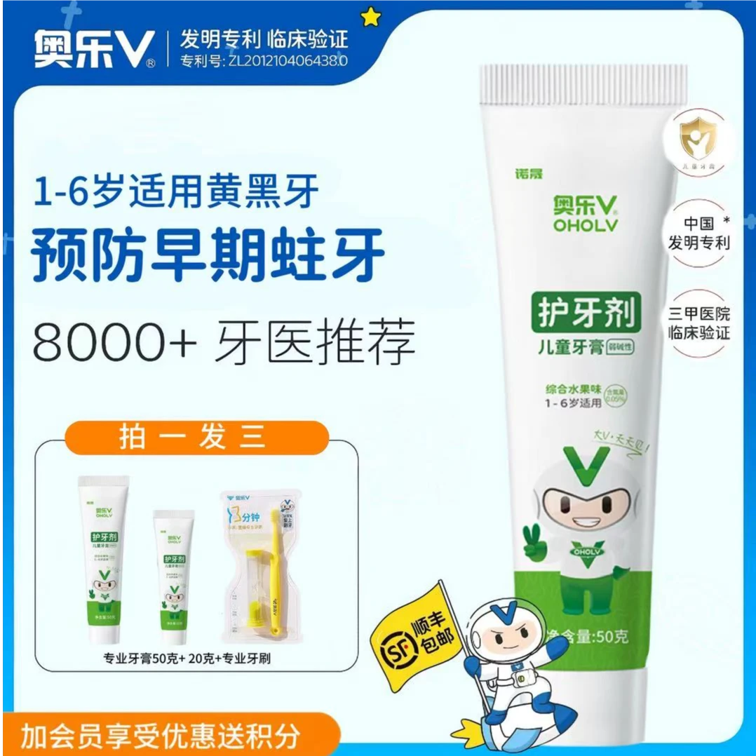 奥乐V儿童护牙剂1-12岁儿童牙膏黄牙黑牙预防蛀牙奥乐v儿童牙膏